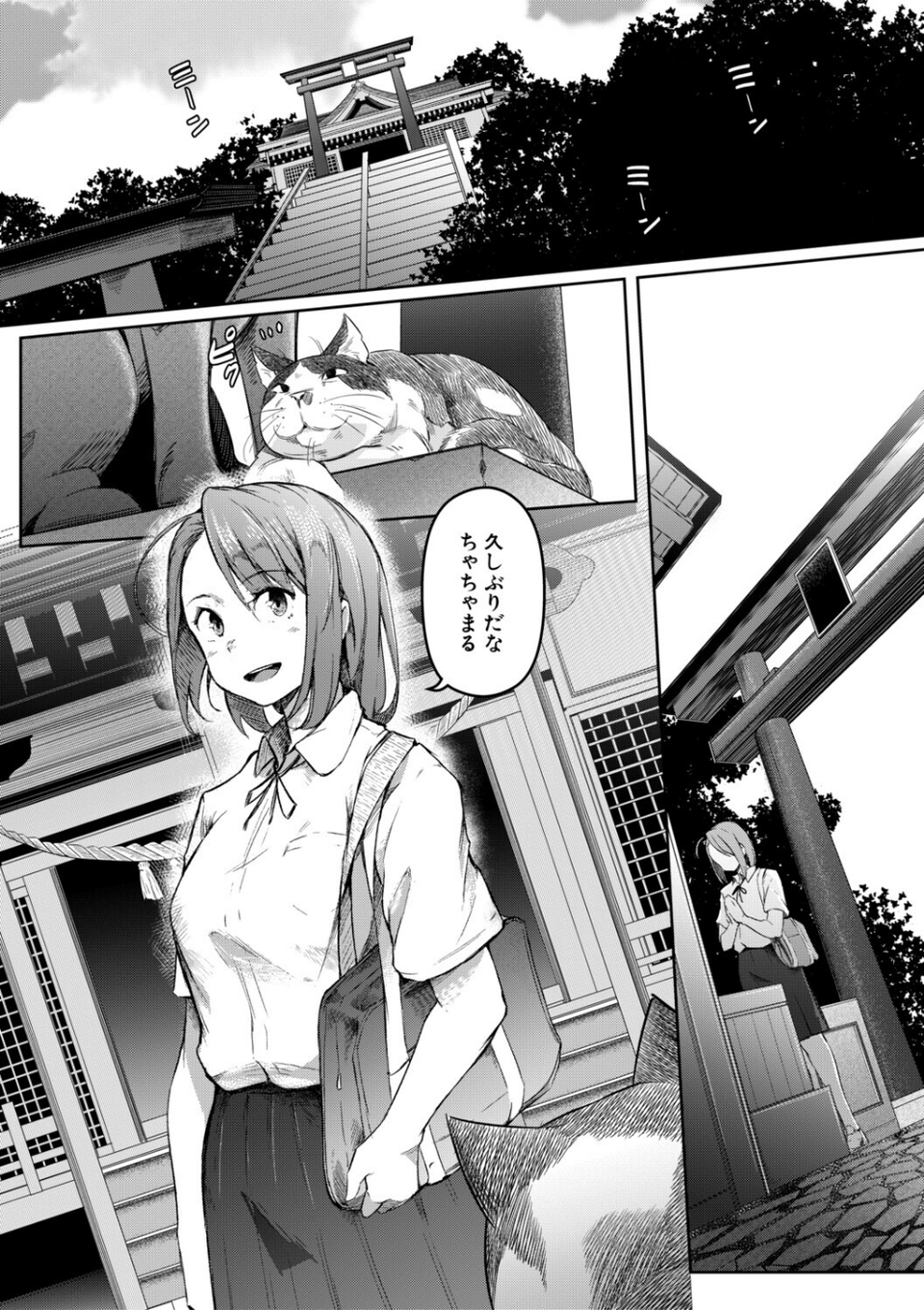 僕らのTS物語 4 ページ目