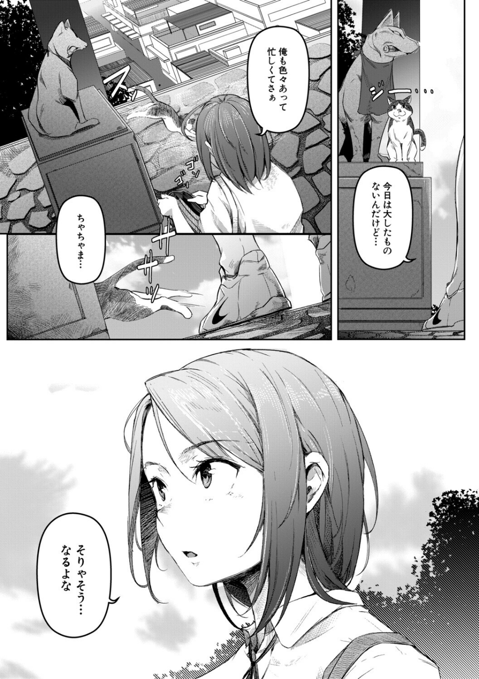 僕らのTS物語 5 ページ目