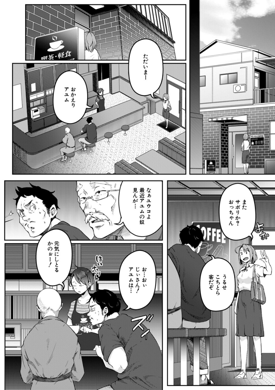 僕らのTS物語 6 ページ目