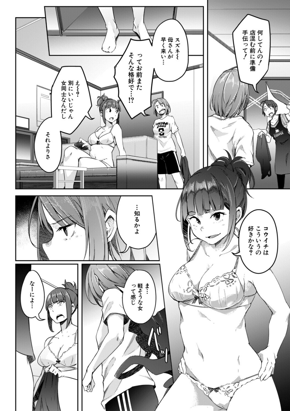 僕らのTS物語 8 ページ目