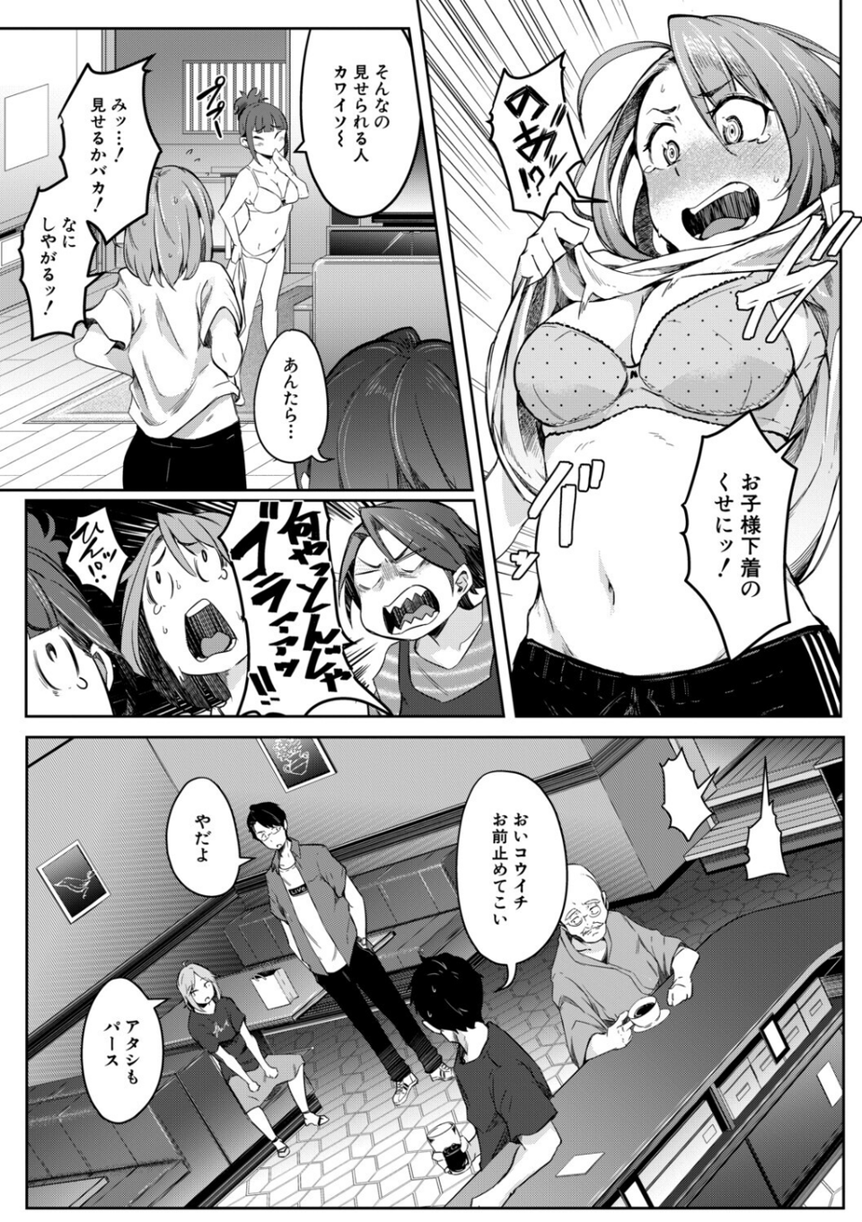 僕らのTS物語 9 ページ目