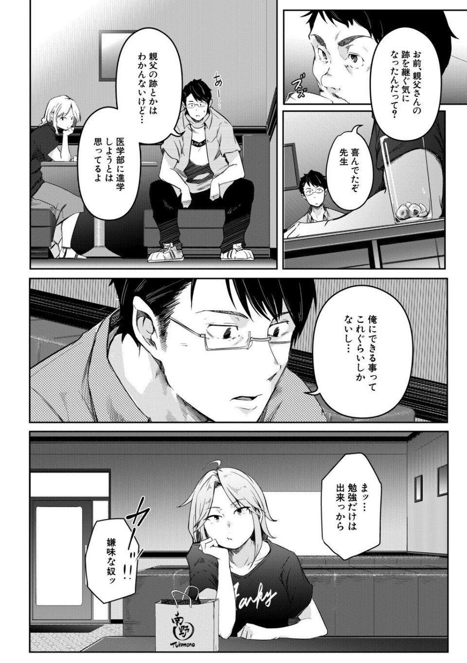 僕らのTS物語 10 ページ目