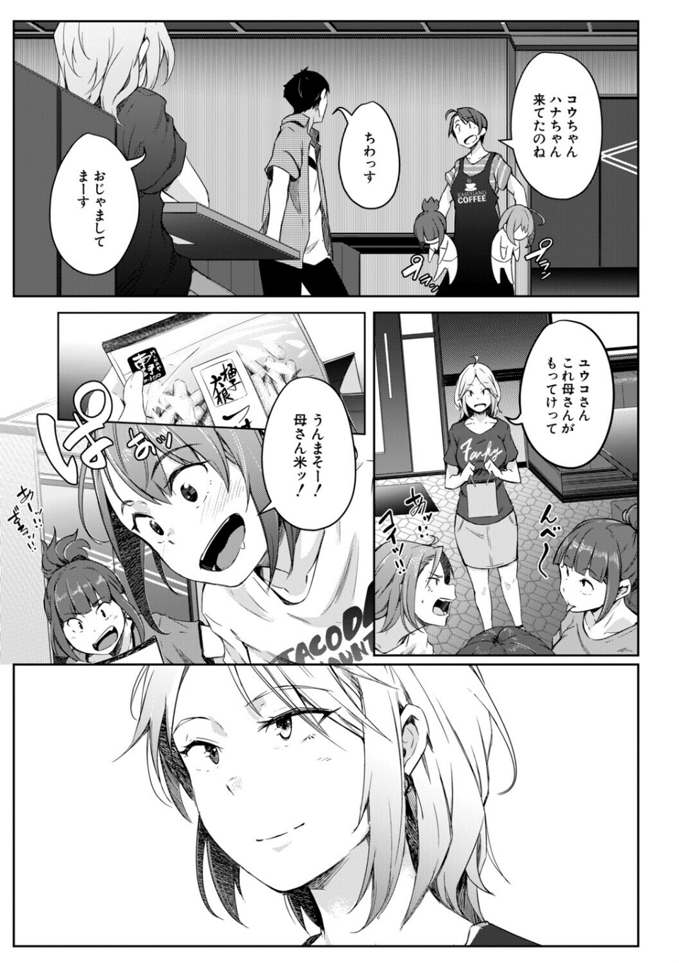 僕らのTS物語 11 ページ目