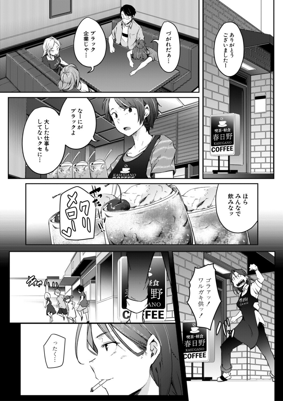 僕らのTS物語 12 ページ目