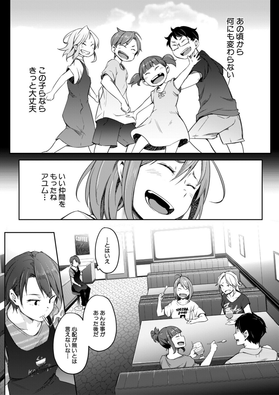 僕らのTS物語 13 ページ目
