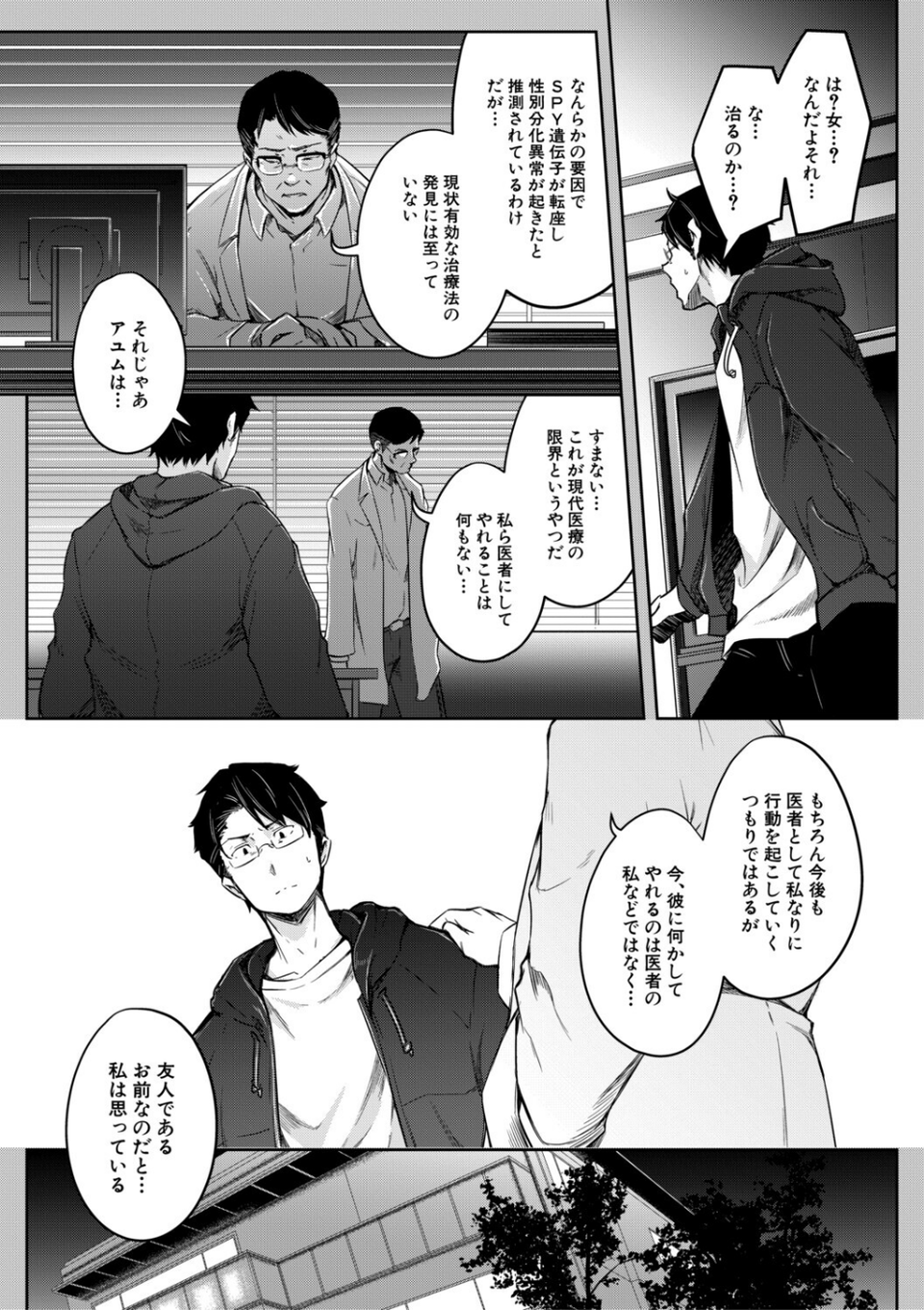 僕らのTS物語 15 ページ目