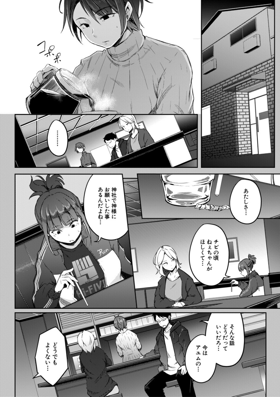 僕らのTS物語 16 ページ目