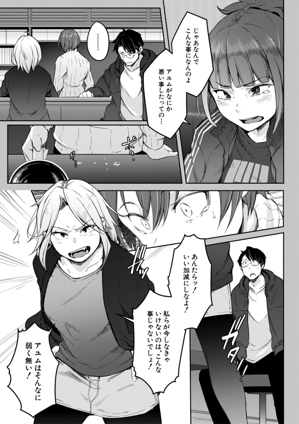 僕らのTS物語 17 ページ目