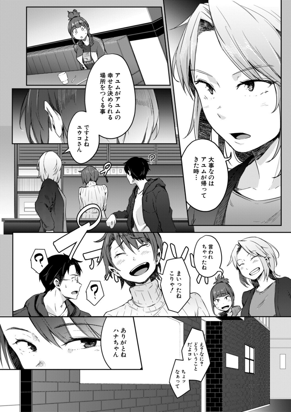 僕らのTS物語 18 ページ目