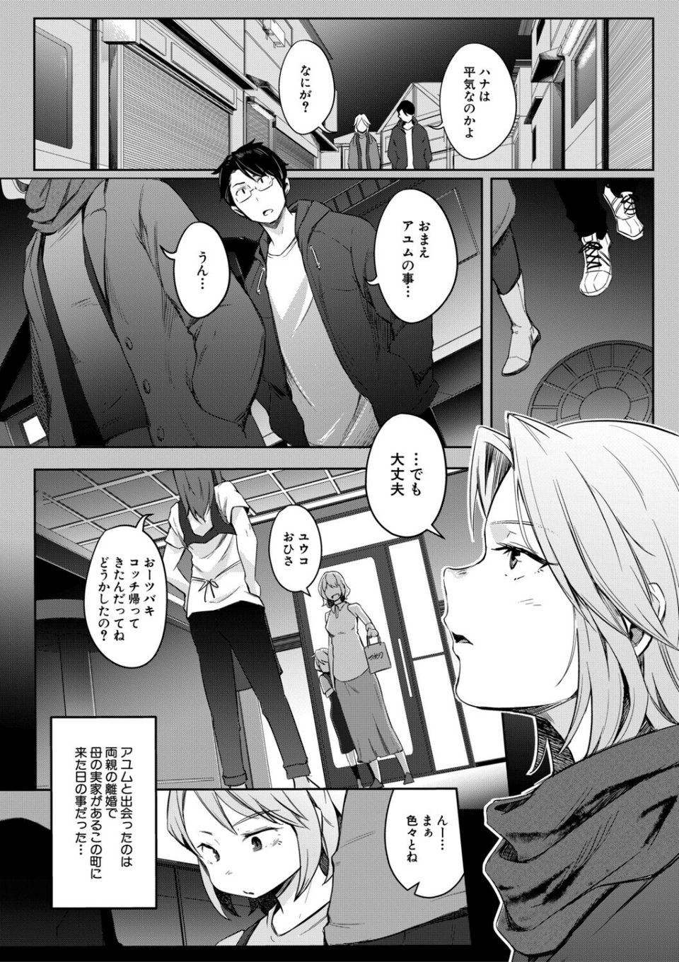 僕らのTS物語 19 ページ目