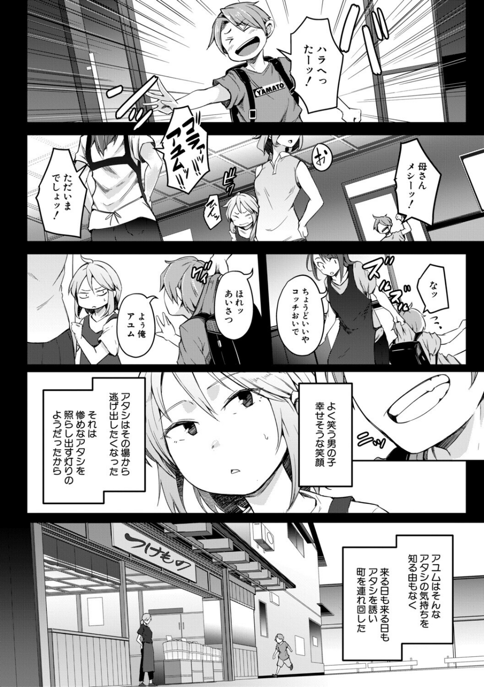 僕らのTS物語 20 ページ目