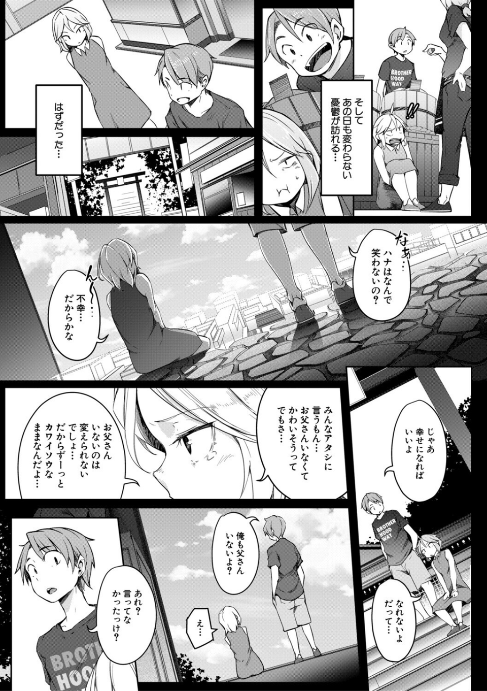 僕らのTS物語 21 ページ目