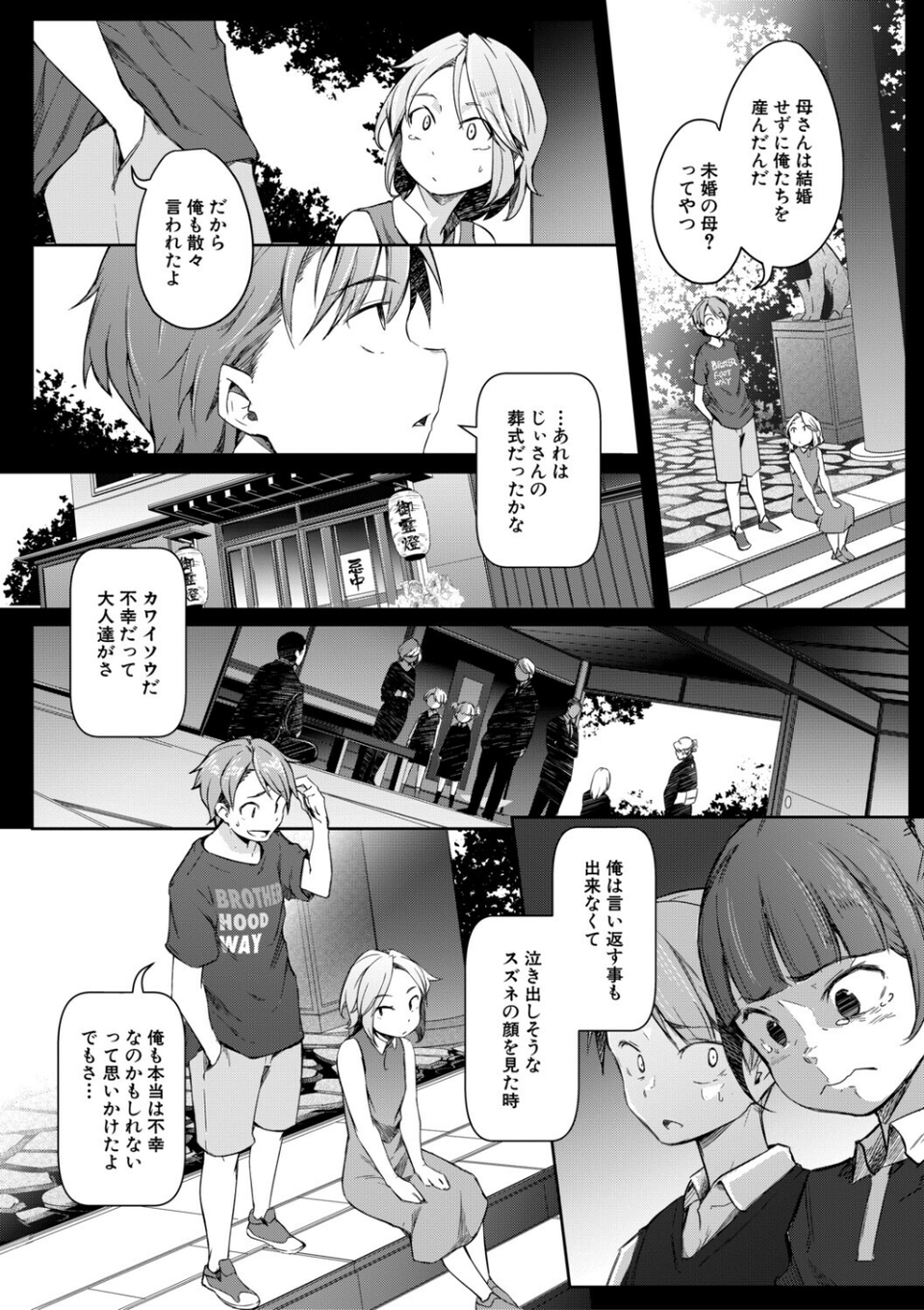 僕らのTS物語 22 ページ目