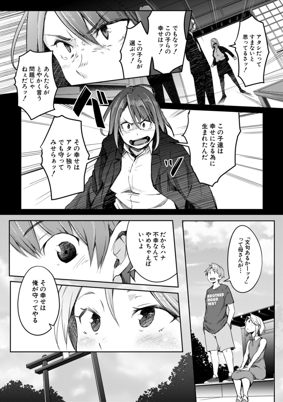 僕らのTS物語 23 ページ目