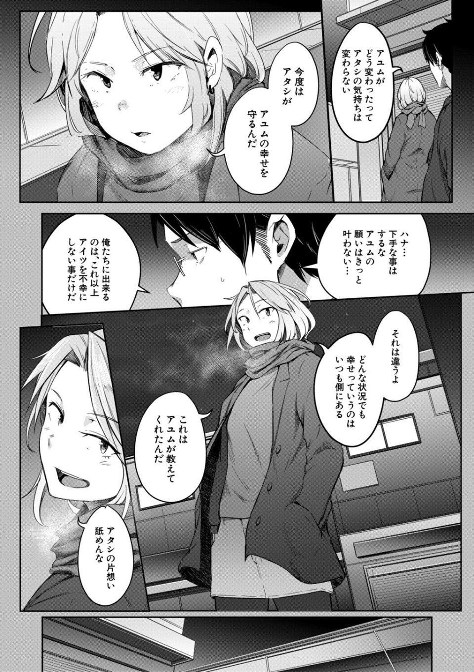 僕らのTS物語 24 ページ目