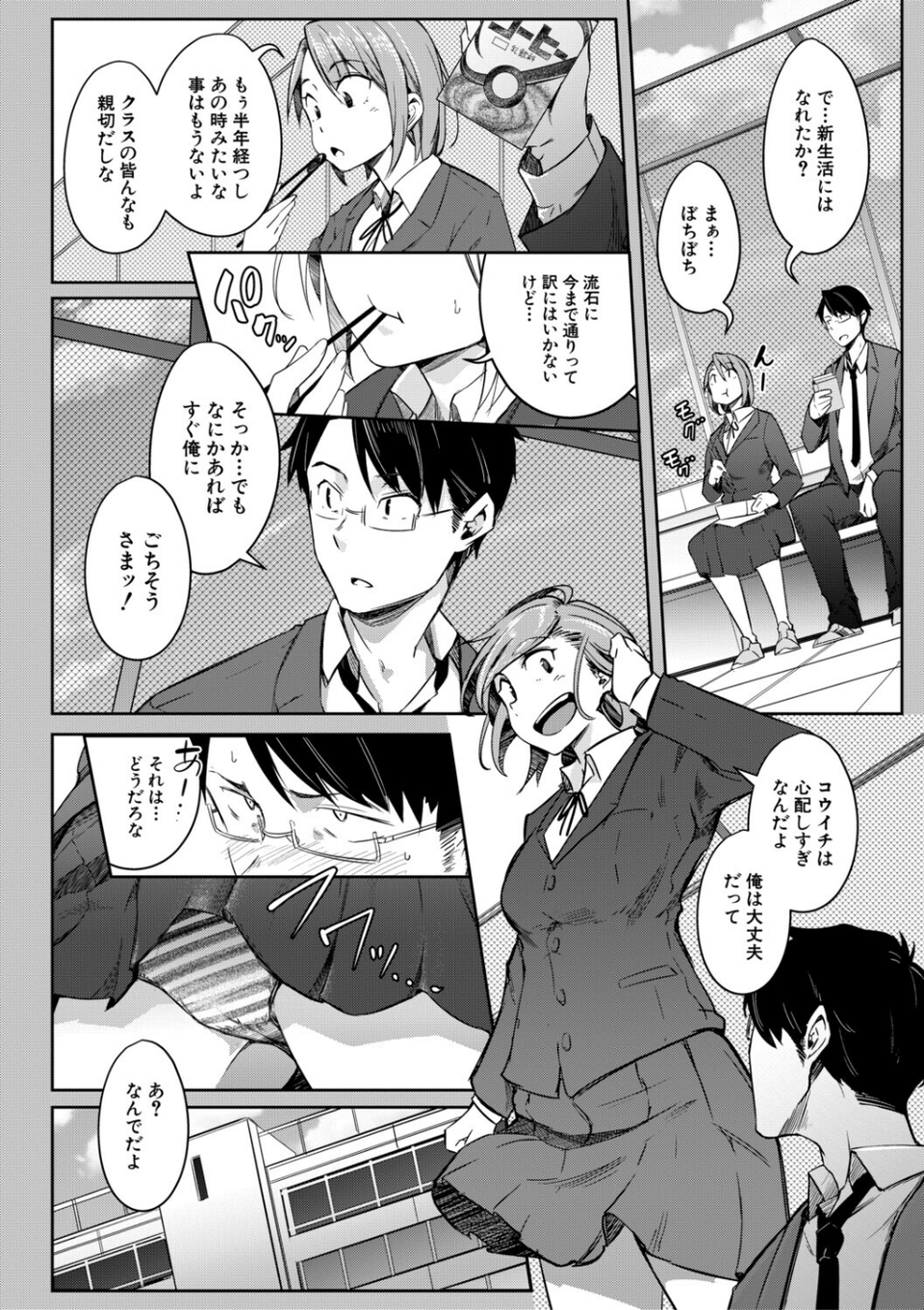 僕らのTS物語 26 ページ目