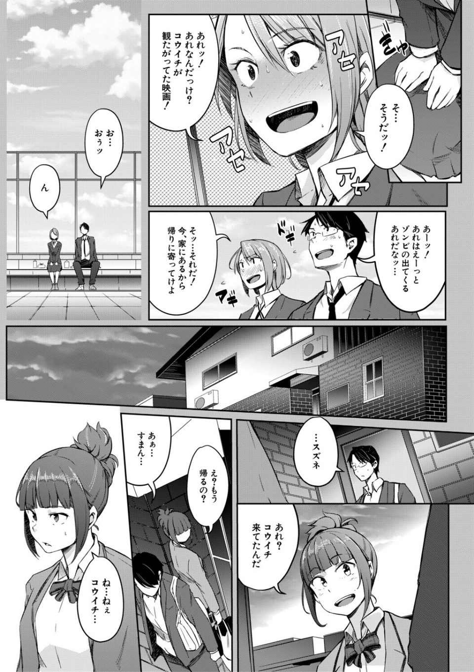 僕らのTS物語 27 ページ目