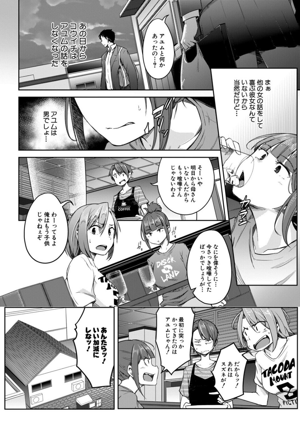 僕らのTS物語 28 ページ目