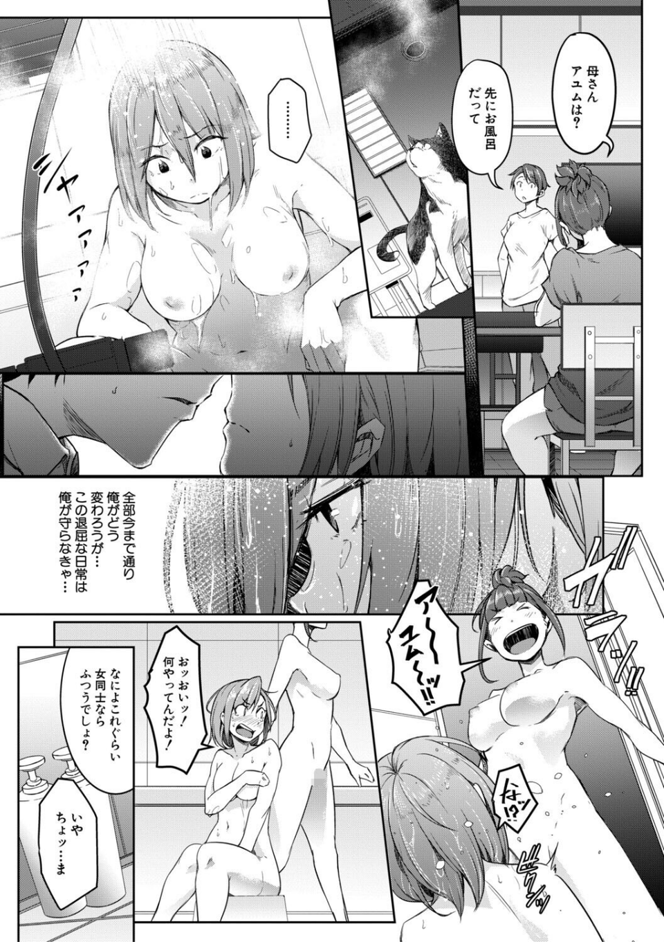 僕らのTS物語 29 ページ目