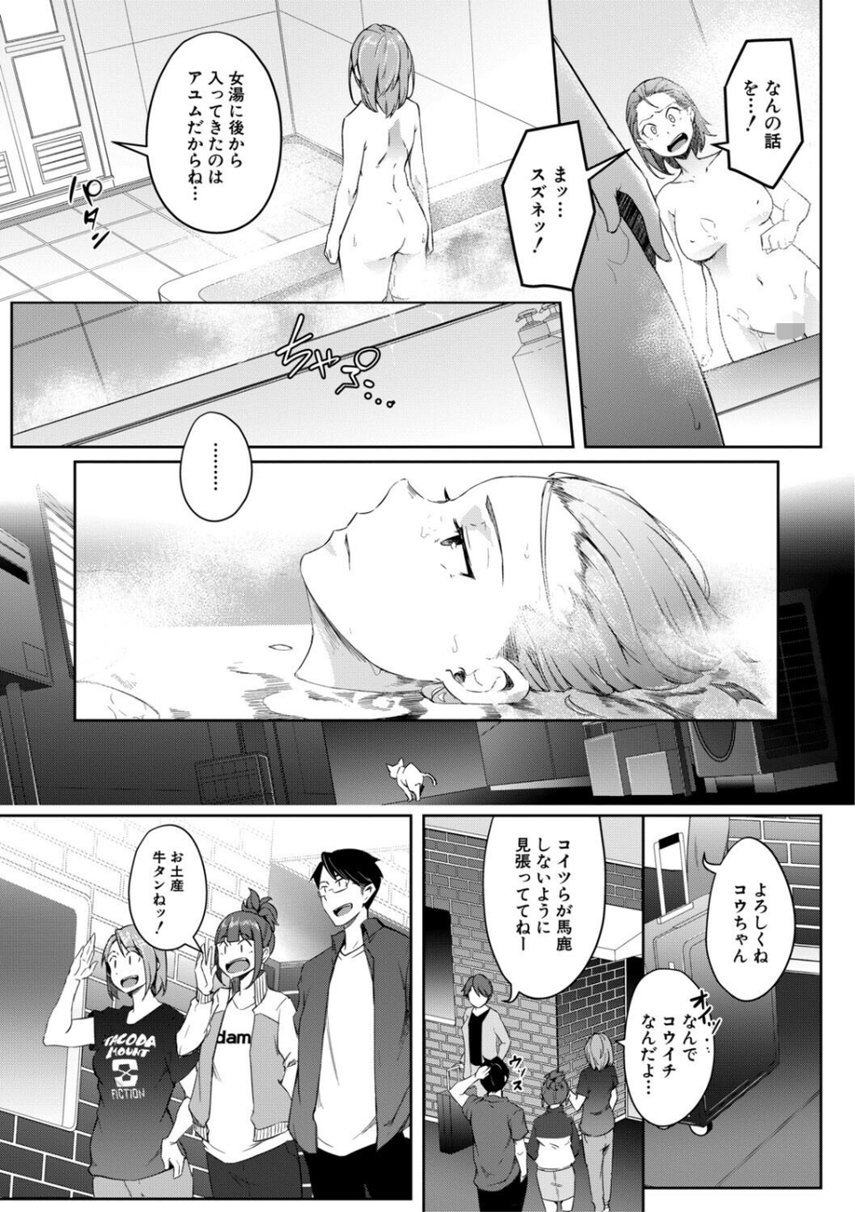僕らのTS物語 31 ページ目