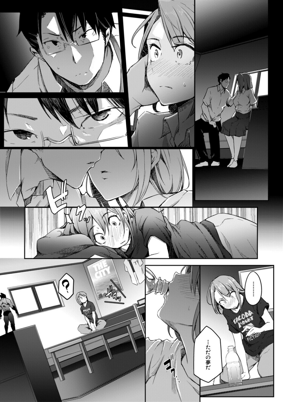 僕らのTS物語 33 ページ目