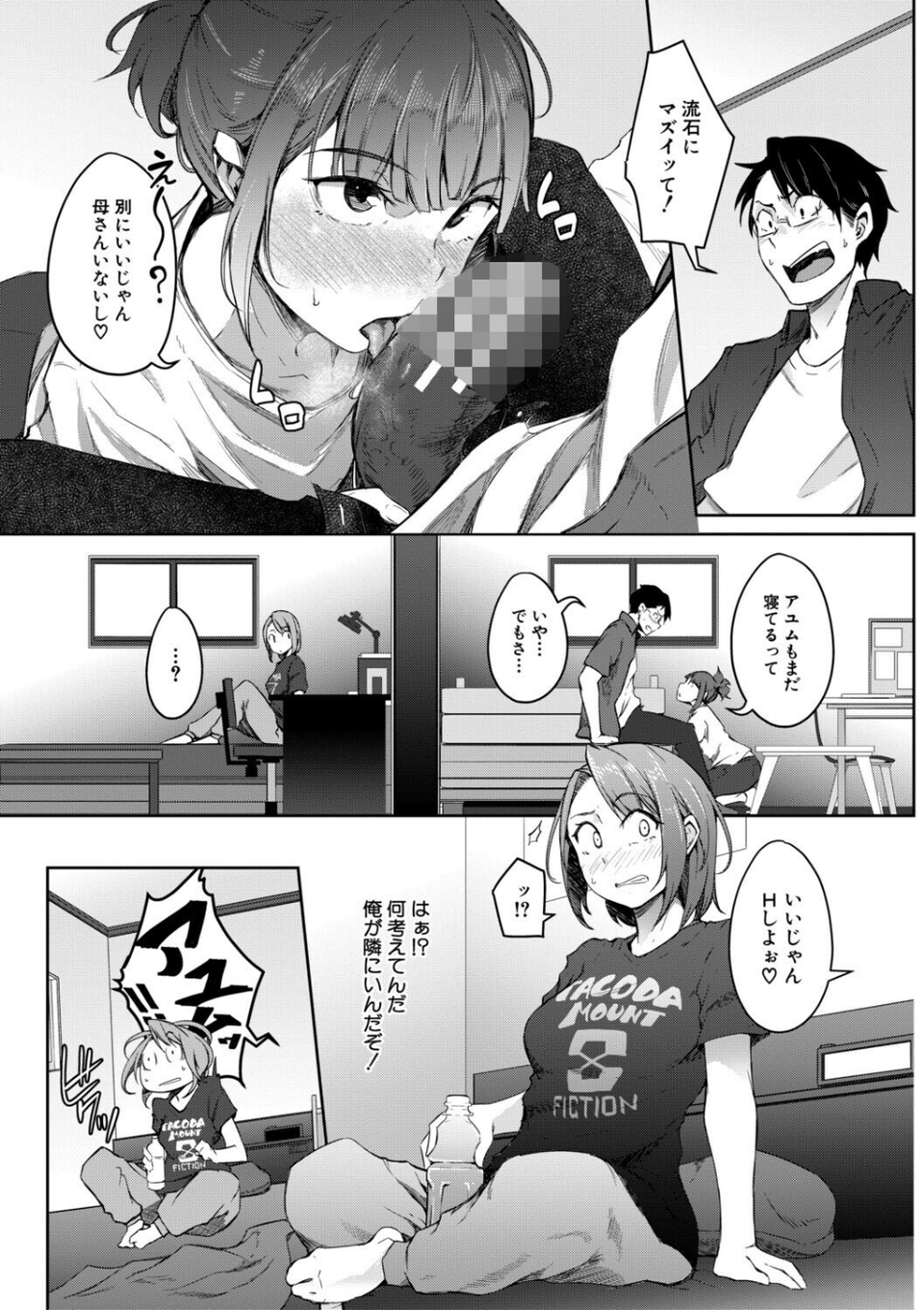 僕らのTS物語 34 ページ目