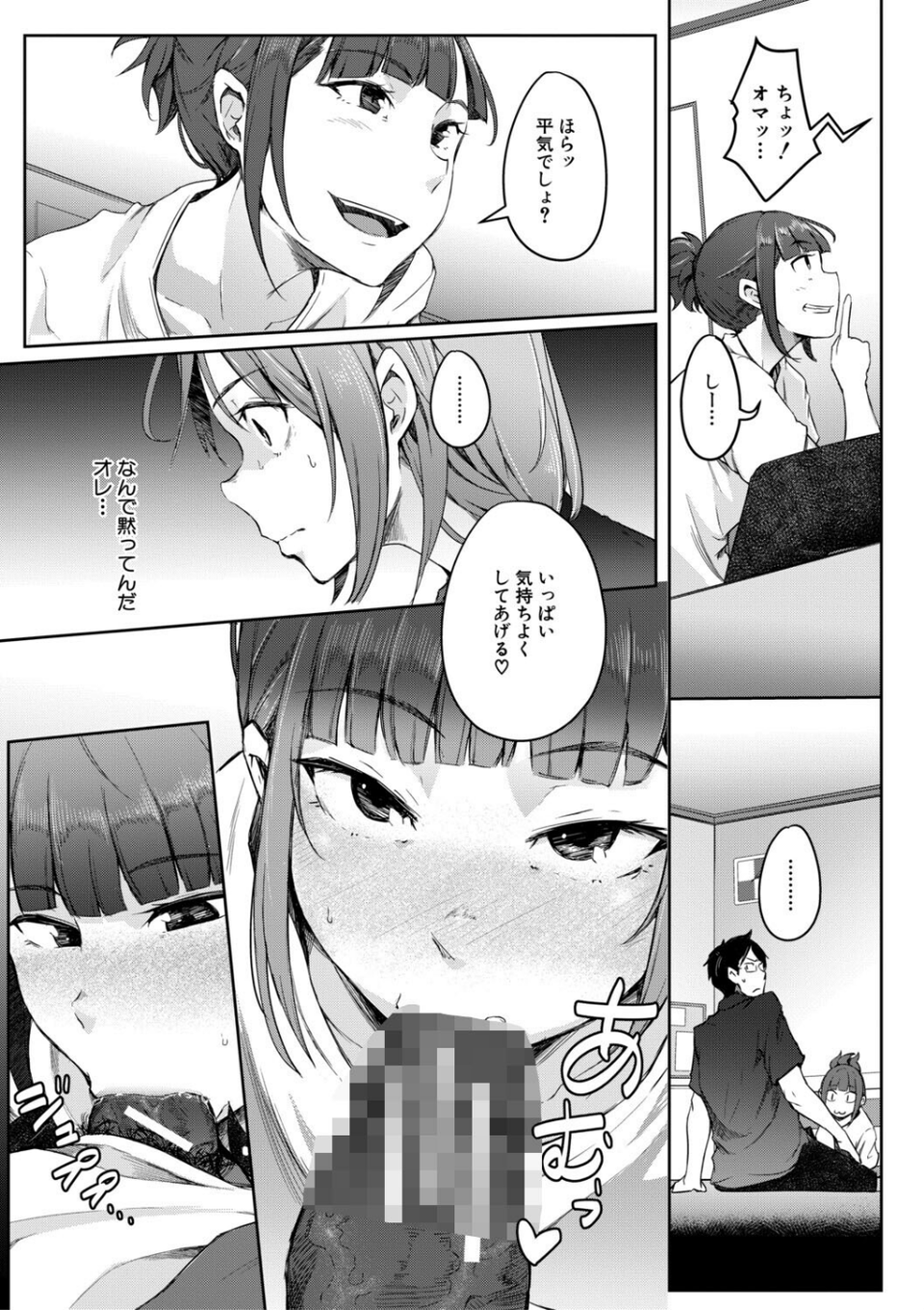僕らのTS物語 35 ページ目