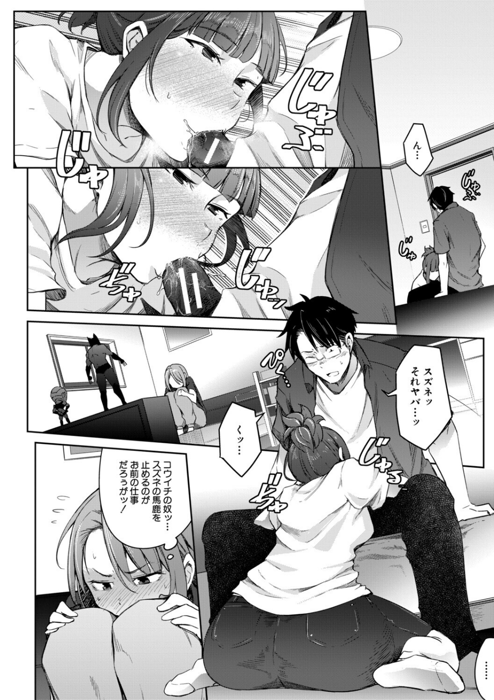 僕らのTS物語 36 ページ目