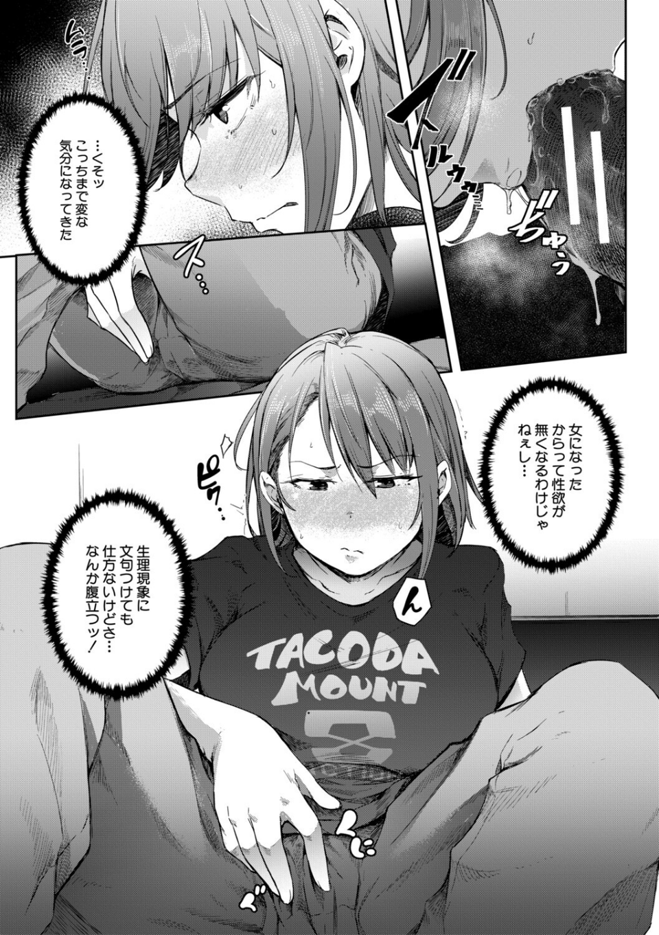 僕らのTS物語 37 ページ目