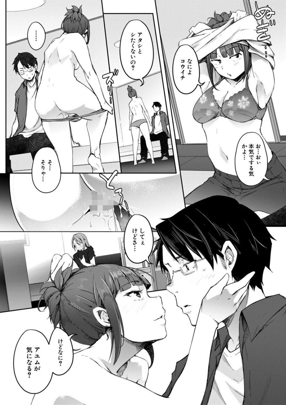 僕らのTS物語 39 ページ目