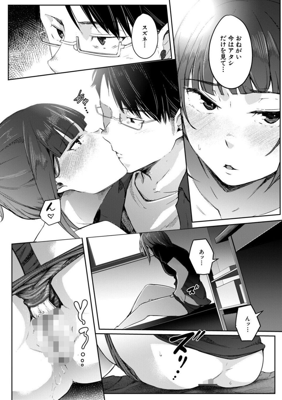 僕らのTS物語 40 ページ目