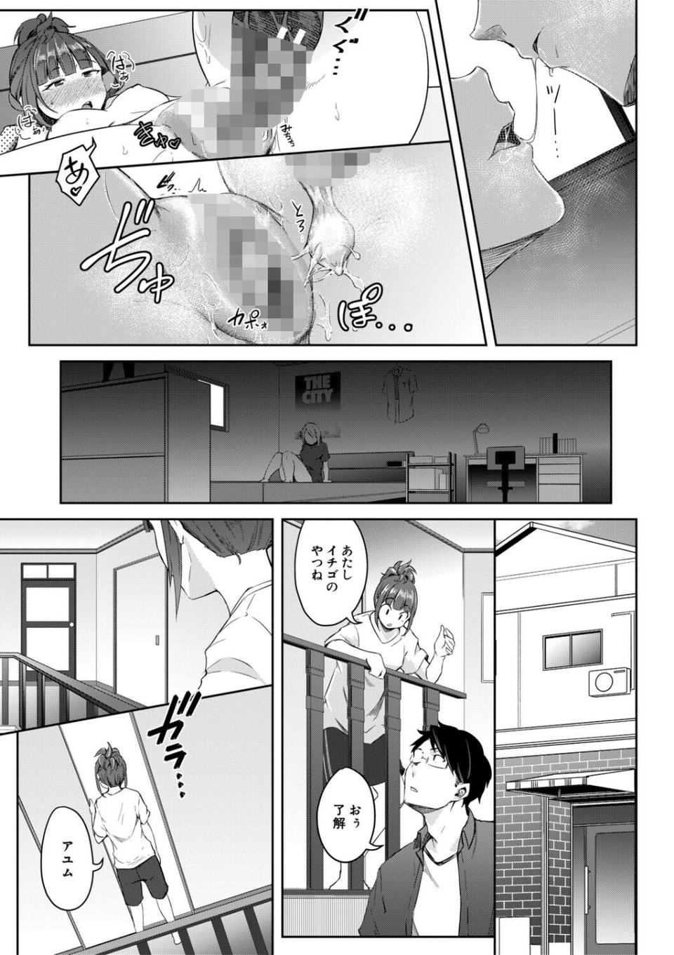 僕らのTS物語 61 ページ目