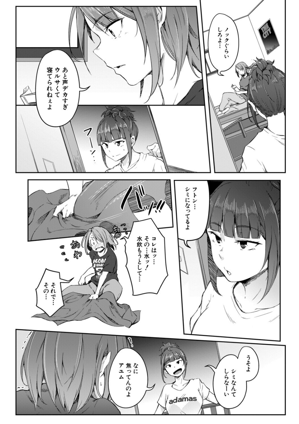 僕らのTS物語 62 ページ目