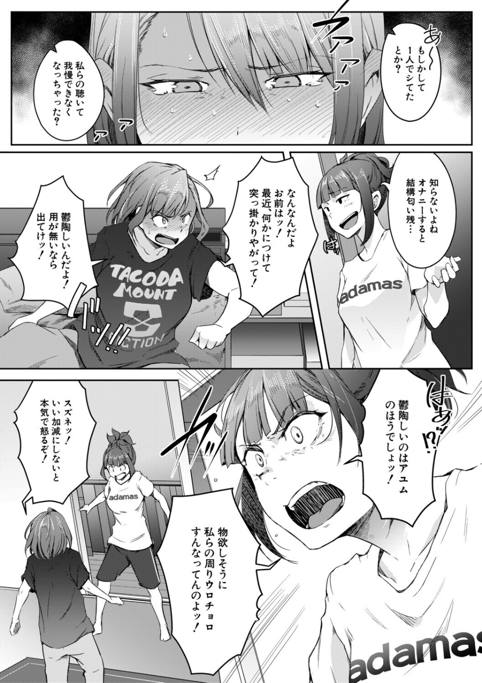 僕らのTS物語 63 ページ目