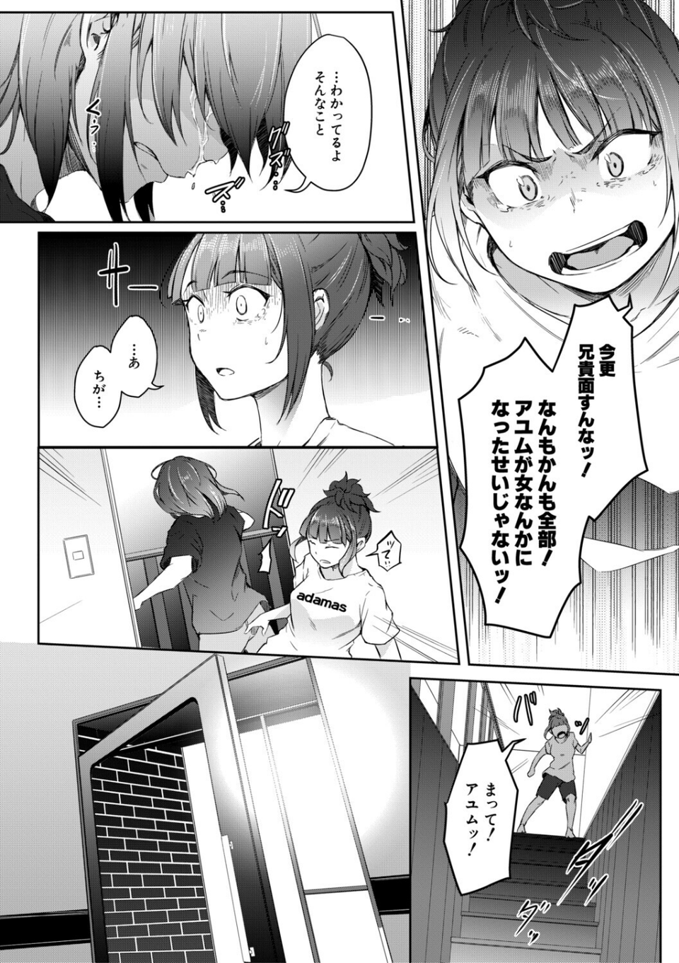 僕らのTS物語 64 ページ目