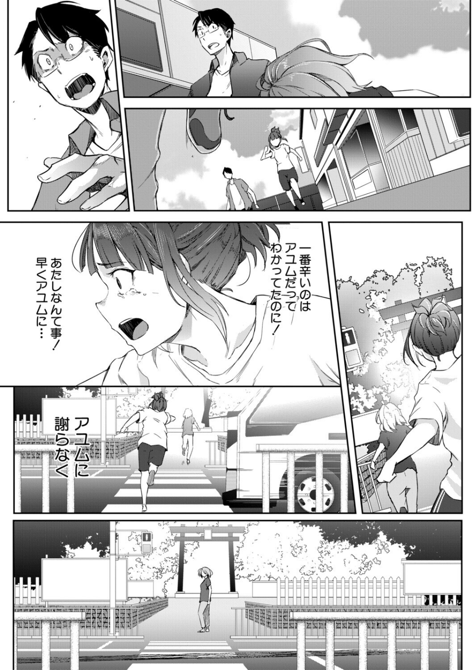 僕らのTS物語 65 ページ目