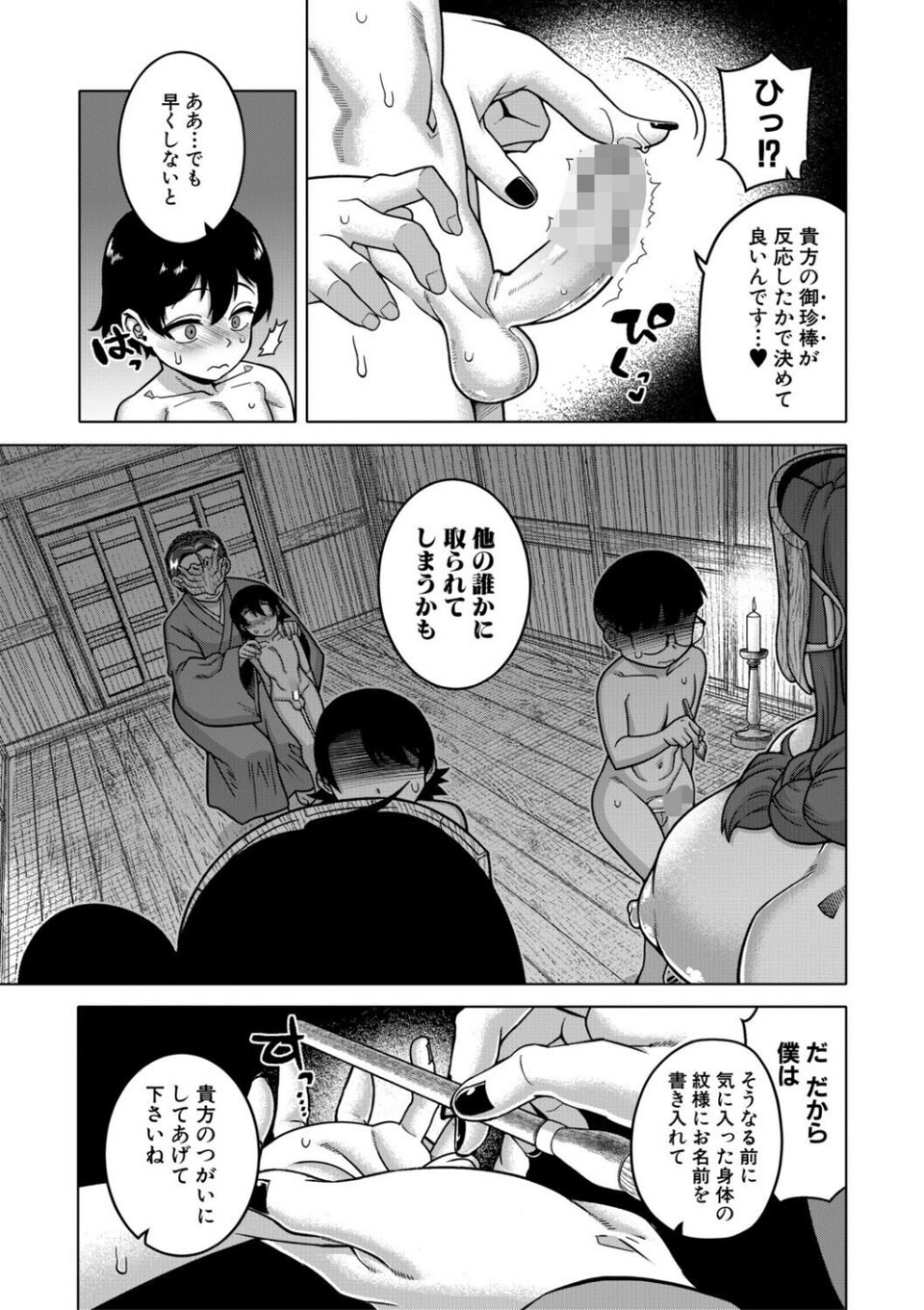 N県T市R村の風習について 7 ページ目