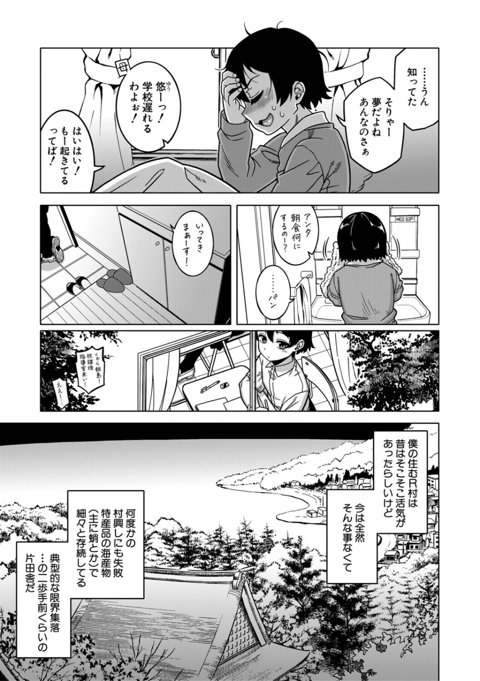 N県T市R村の風習について 9 ページ目