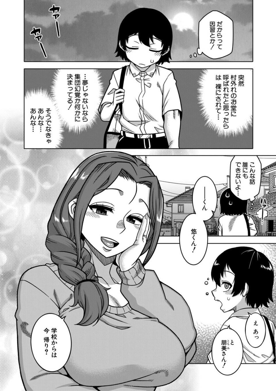 N県T市R村の風習について 10 ページ目