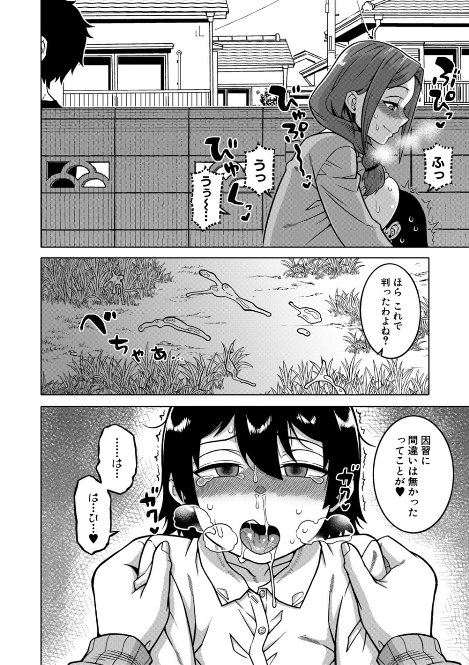 N県T市R村の風習について 18 ページ目