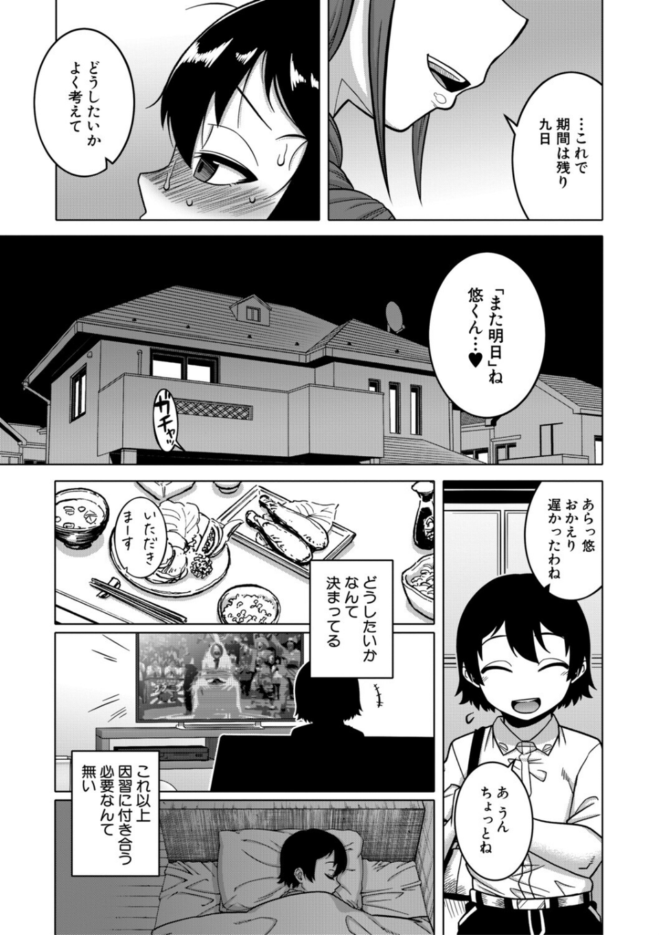 N県T市R村の風習について 19 ページ目