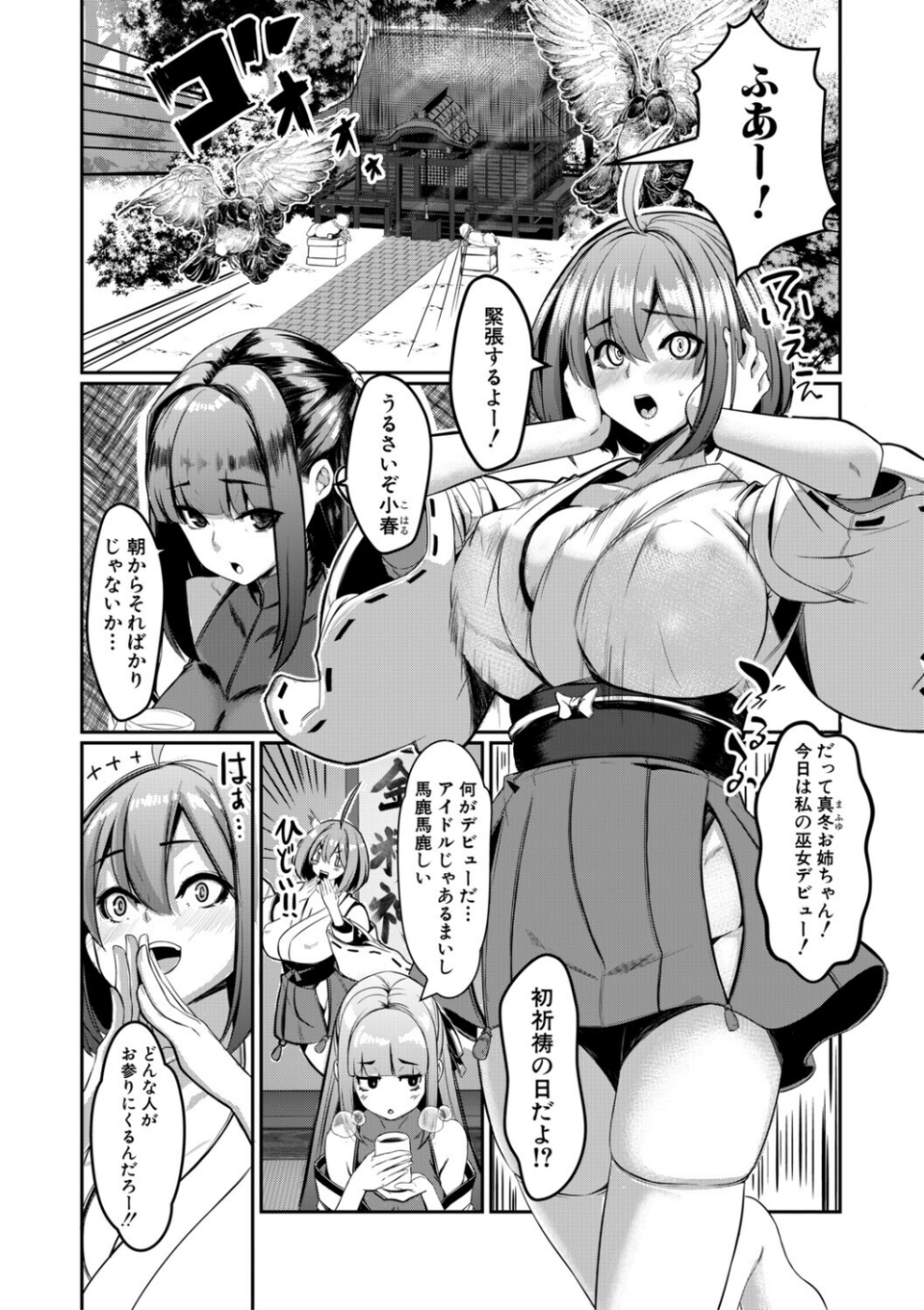 ふたなり神社は乙女おチ○ポ相談所 3 ページ目