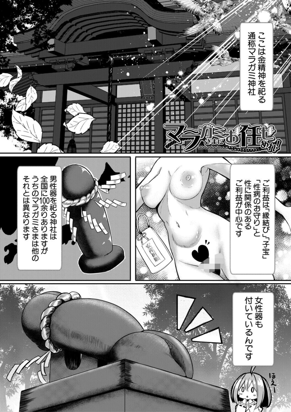 ふたなり神社は乙女おチ○ポ相談所 4 ページ目