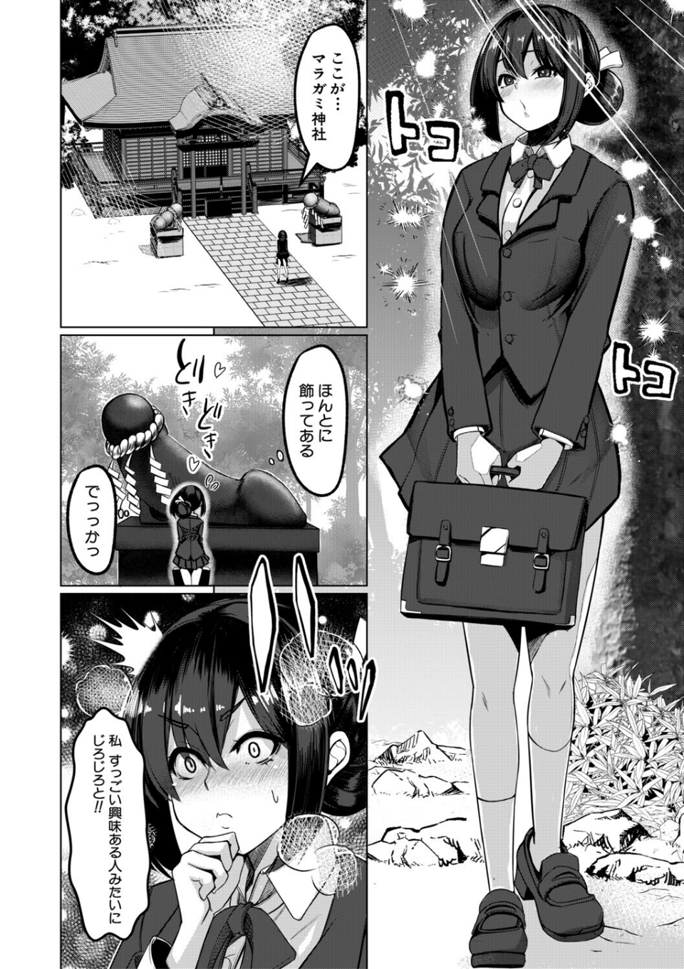 ふたなり神社は乙女おチ○ポ相談所 6 ページ目