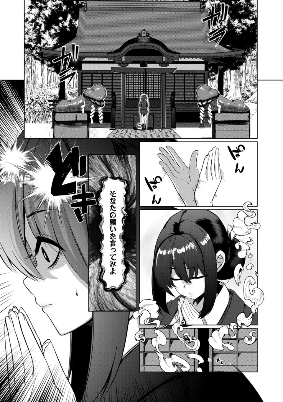 ふたなり神社は乙女おチ○ポ相談所 7 ページ目