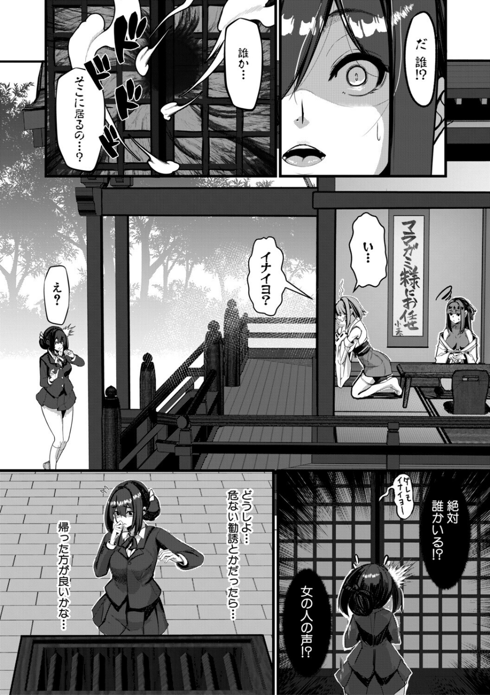 ふたなり神社は乙女おチ○ポ相談所 8 ページ目