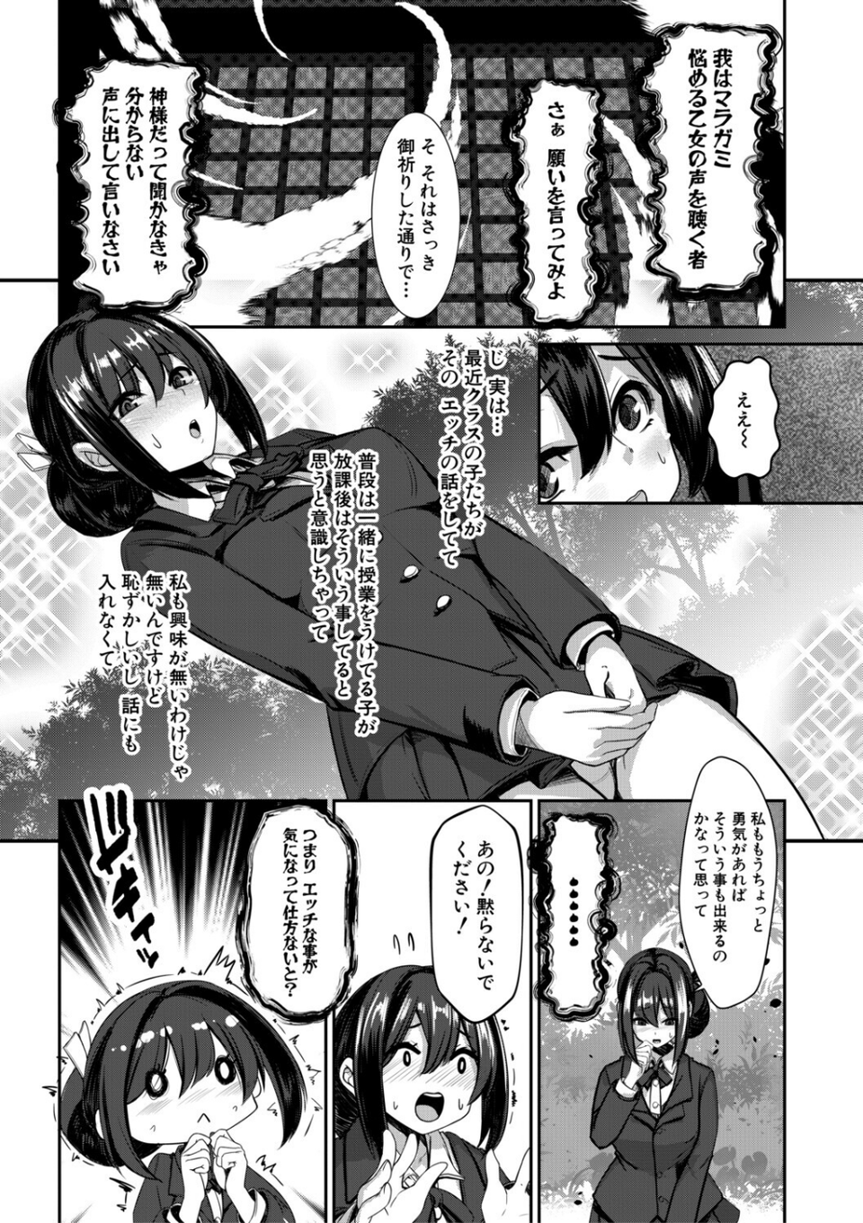 ふたなり神社は乙女おチ○ポ相談所 9 ページ目