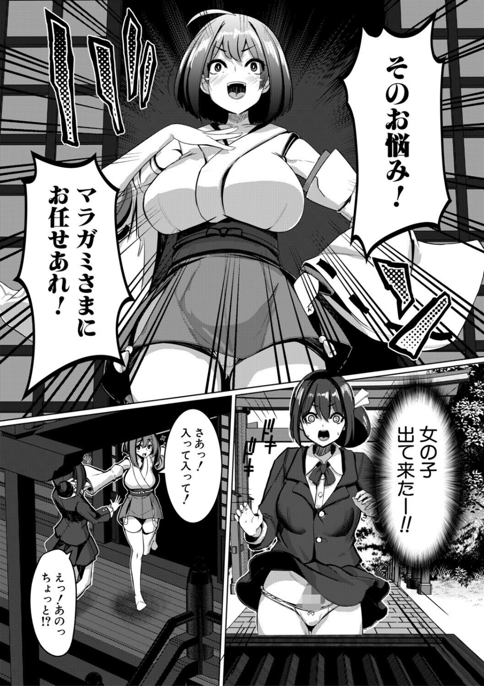 ふたなり神社は乙女おチ○ポ相談所 11 ページ目