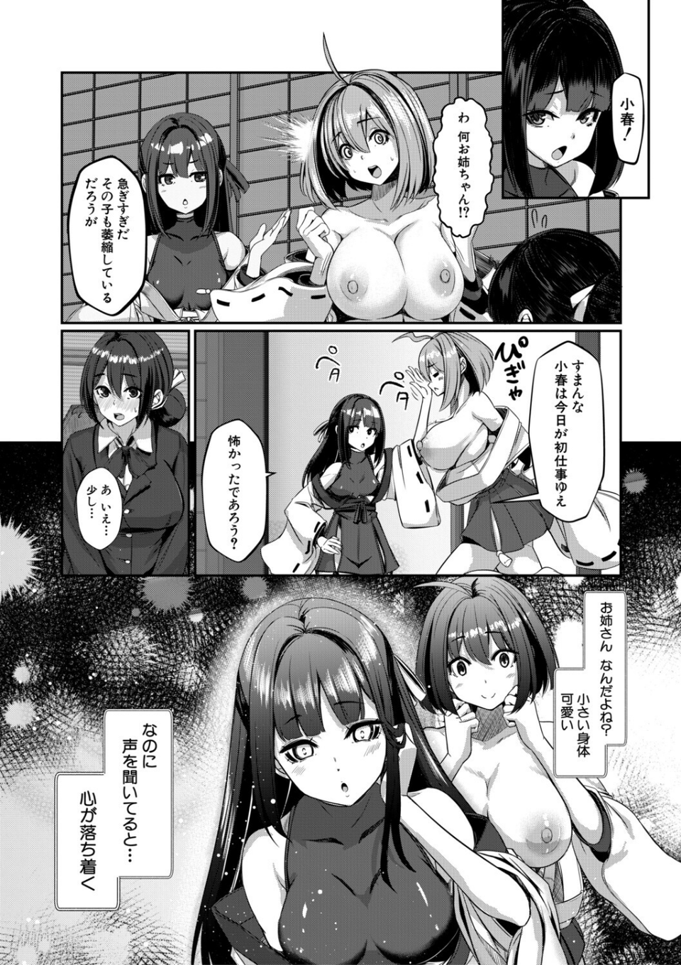 ふたなり神社は乙女おチ○ポ相談所 16 ページ目