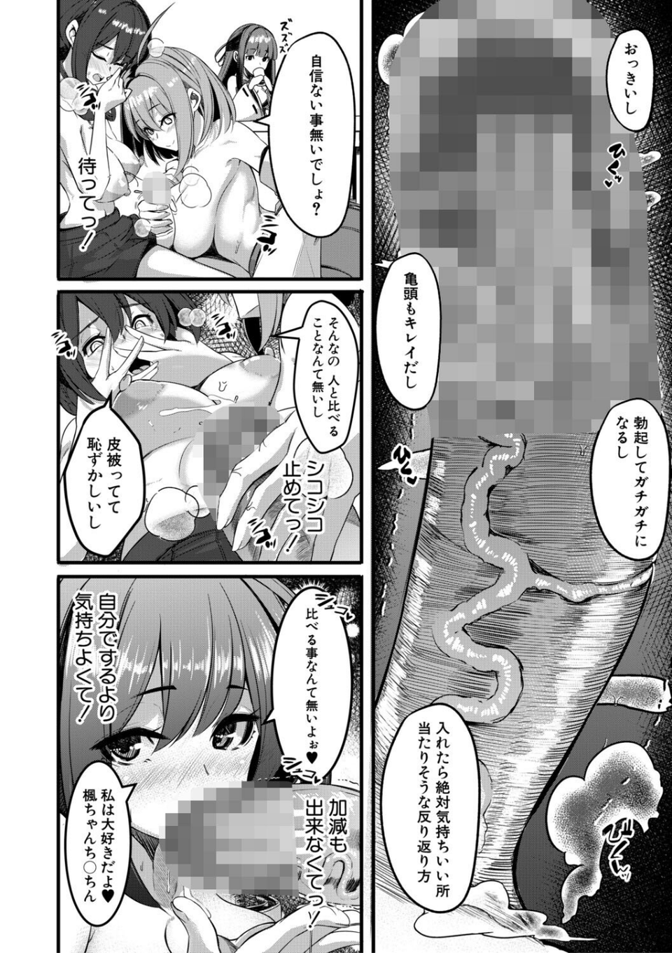 ふたなり神社は乙女おチ○ポ相談所 20 ページ目